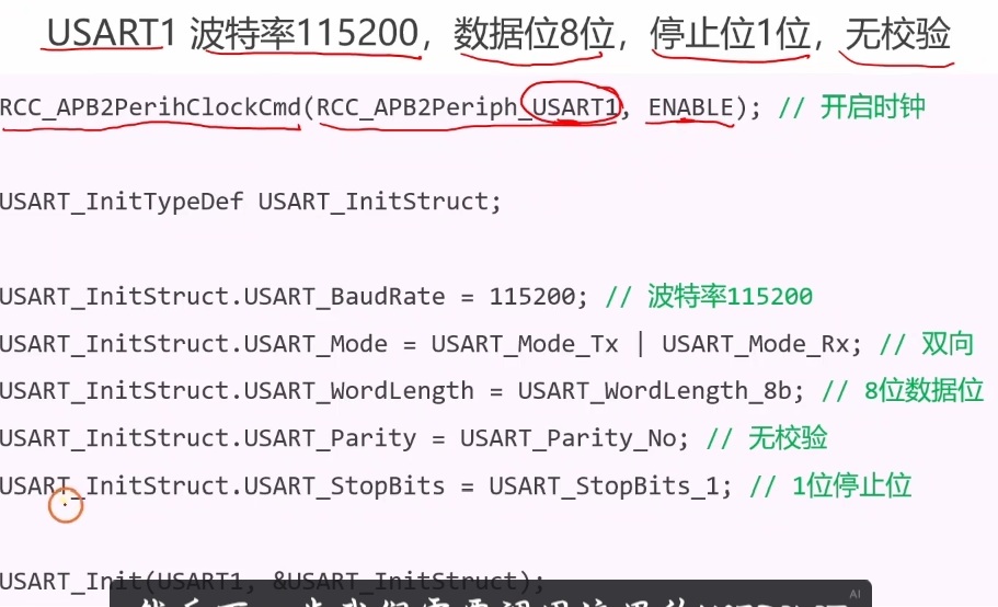手写USART的初始化参数